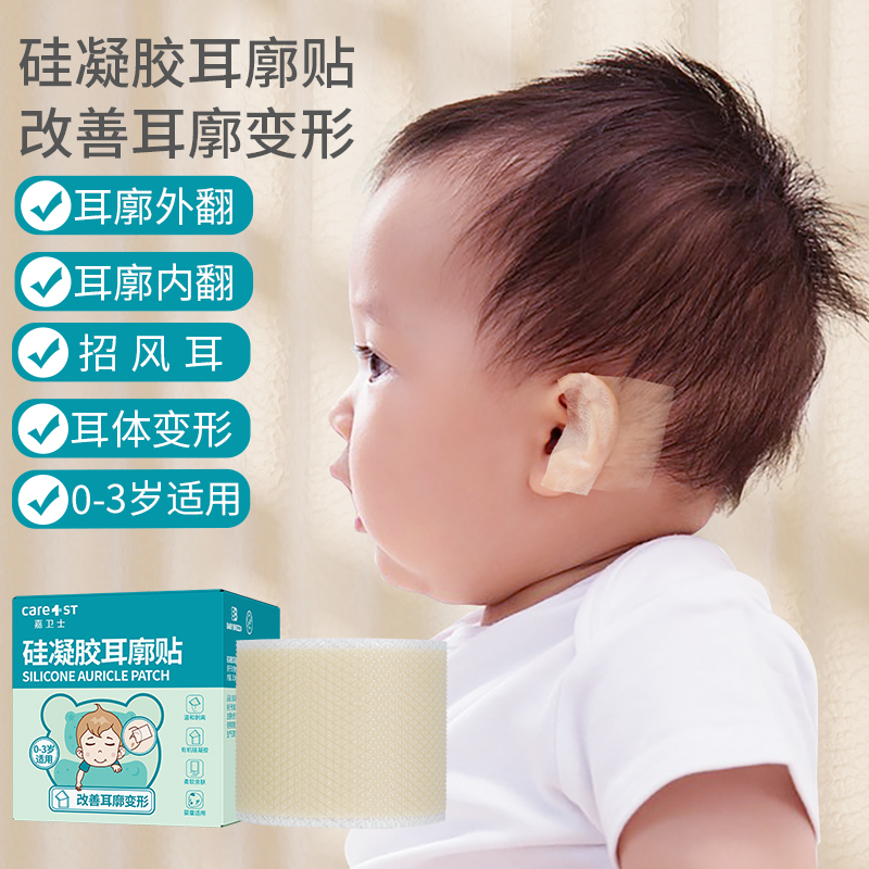 耳朵矫正器婴儿耳廓硅胶贴垂耳纠正神器新生的宝宝招风耳固定型贴