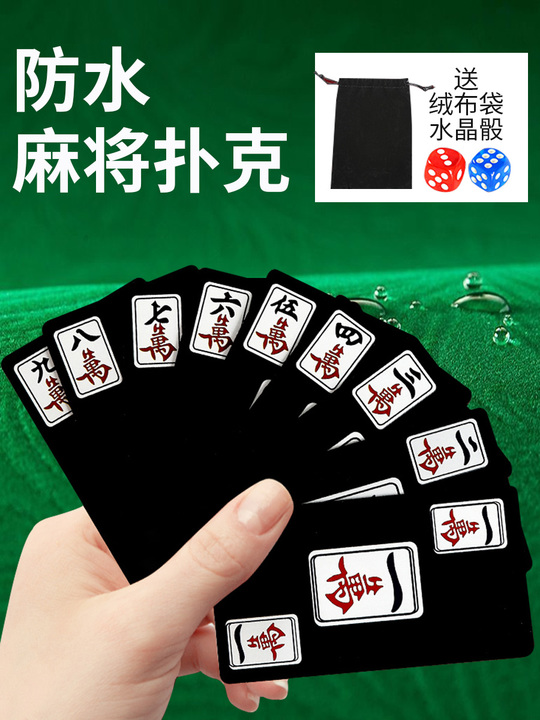 家用纸麻将牌纸牌专用便携式108张大号136朴克塑料防水防折扑克