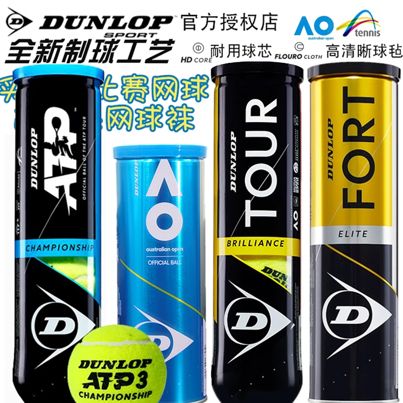 邓禄普Dunlop 网球/专业比赛用网球AO澳网/TOUR胶罐4粒装3粒装