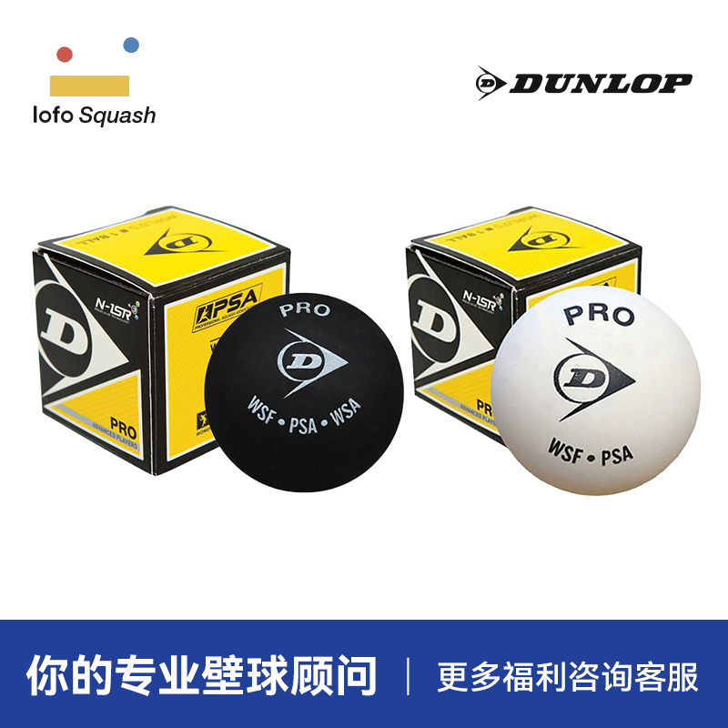 邓禄普Dunlop双黄点壁球正品高端初学新手职业专业比赛弹性壁球