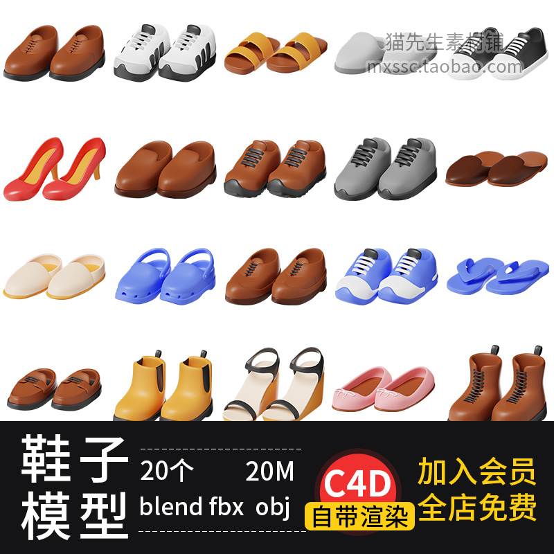 blender卡通鞋子C4D凉鞋高跟鞋皮鞋运动鞋帆布鞋fbx obj模型素材