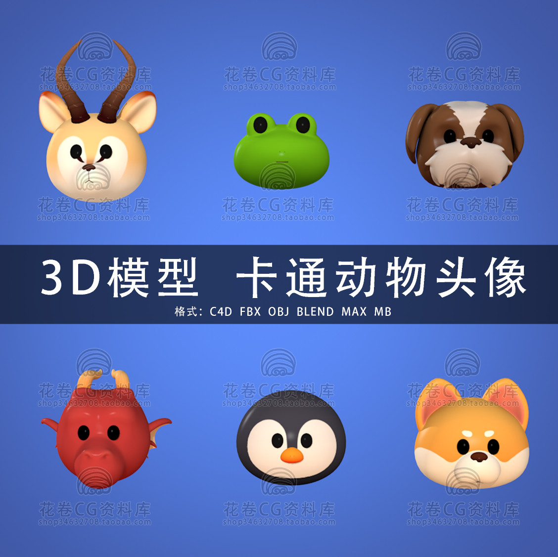 G724-C4D/MAYA/3DMAX可爱卡通动物头像狗羊企鹅龙青蛙 3D模型素材