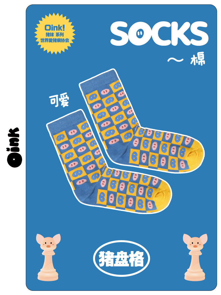 Oink!小猪袜子 原创日系手绘可爱男女中筒滑板袜 世界爱猪病协会