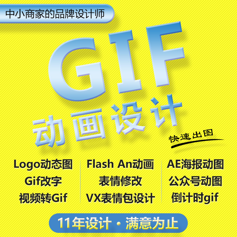 Gif动图Logo动态图Ae海报表情包修改字公众号首底图高清视频转GIF