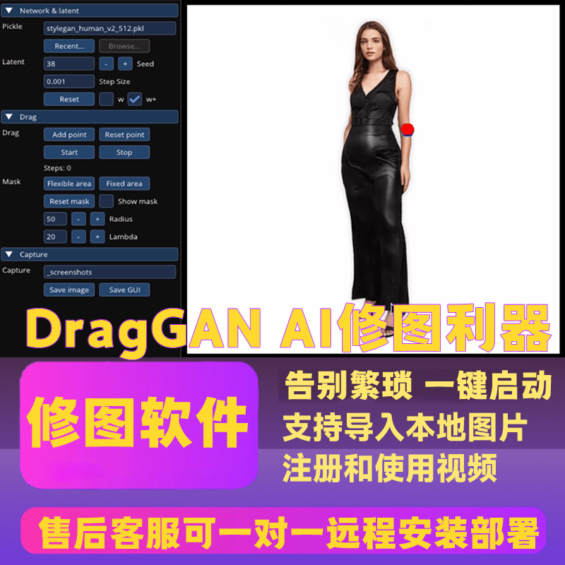 AI修图软件DragGAN一键启动神器 正版修改照片角度表情工具教程包