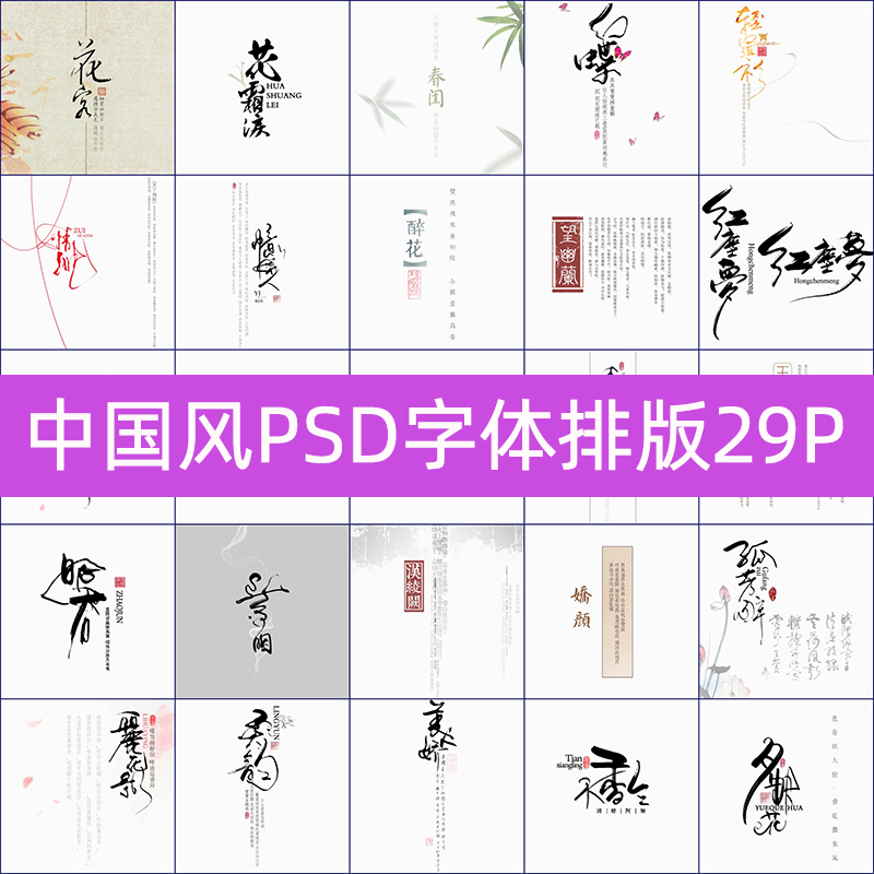 中国风文艺字体排版模板古风海报小说封面古装汉服照相馆写真素材