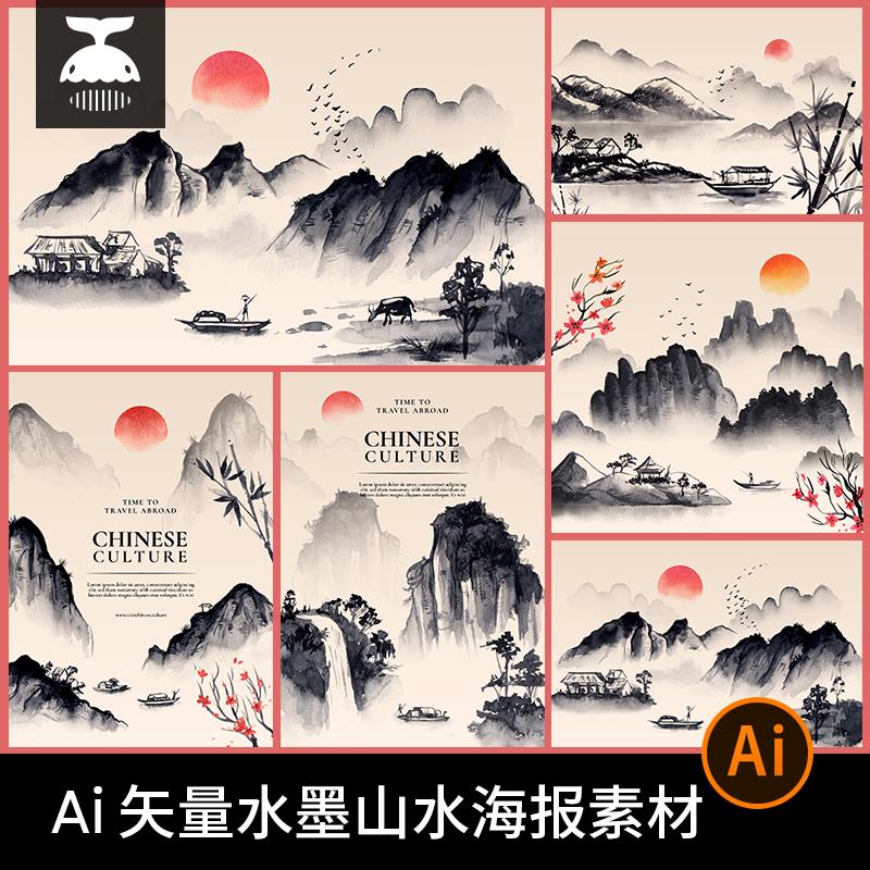 中国风水墨山水画古风意境海报背景封面AI矢量设计素材模板图画