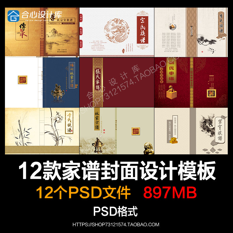 家谱封面设计 家族宗族传承中国风传统文化复古装PSD平面素材模版