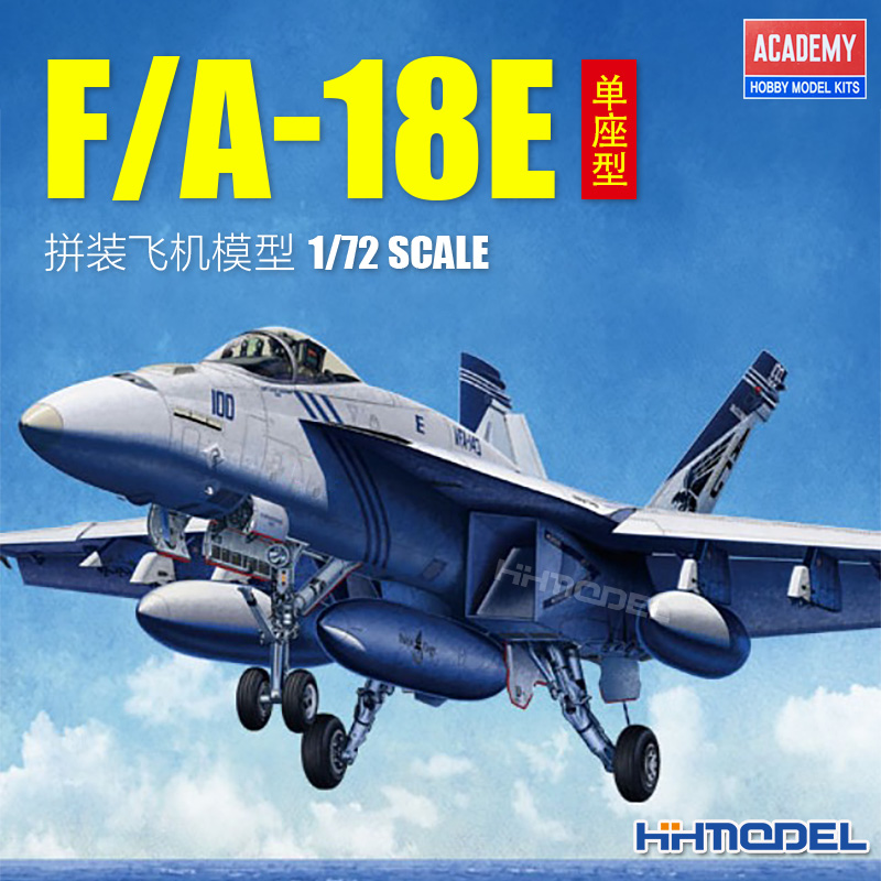 恒辉模型 爱德美 12547 1/72 F/A-18E 单座型 拼装飞机模型