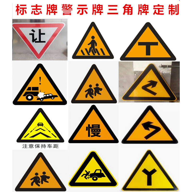 60三角慢交通标志牌定制十字路口当心注意路面高突让事故易发路段