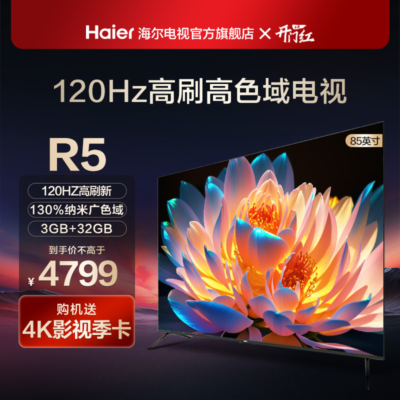 海尔85R5 85英寸高清智能语音超大屏幕网络液晶电视机家用80 86