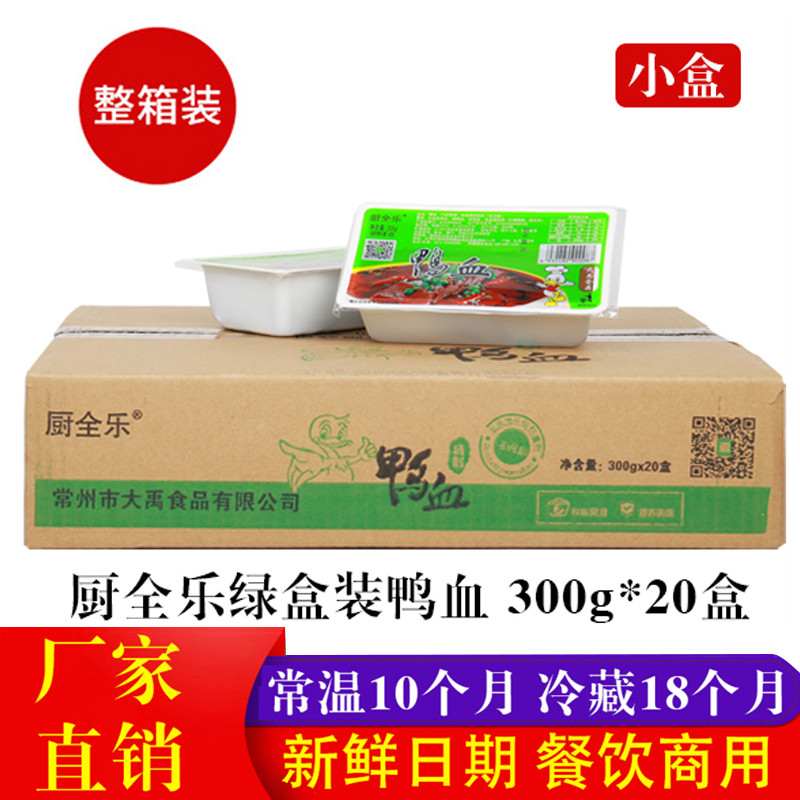鸭血新鲜盒装粉丝汤麻辣烫食材商用鸭血豆腐厨全乐绿膜300g*20盒