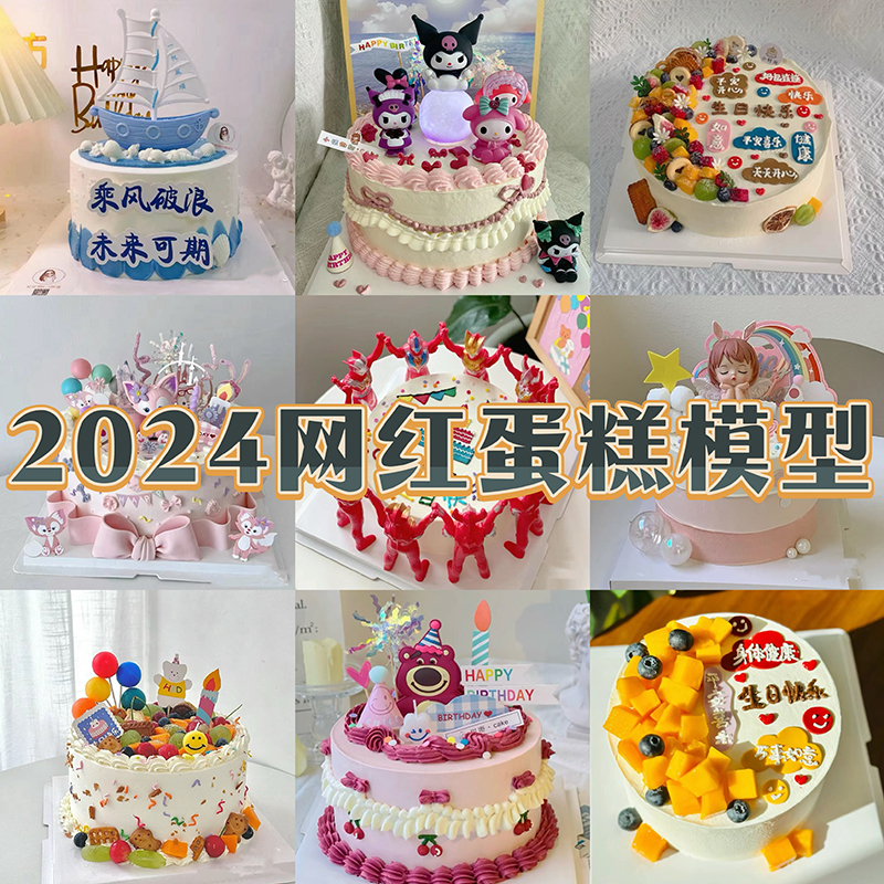 蛋糕模型仿真2024新款网红欧式水果创意卡通生日假蛋糕样品模具