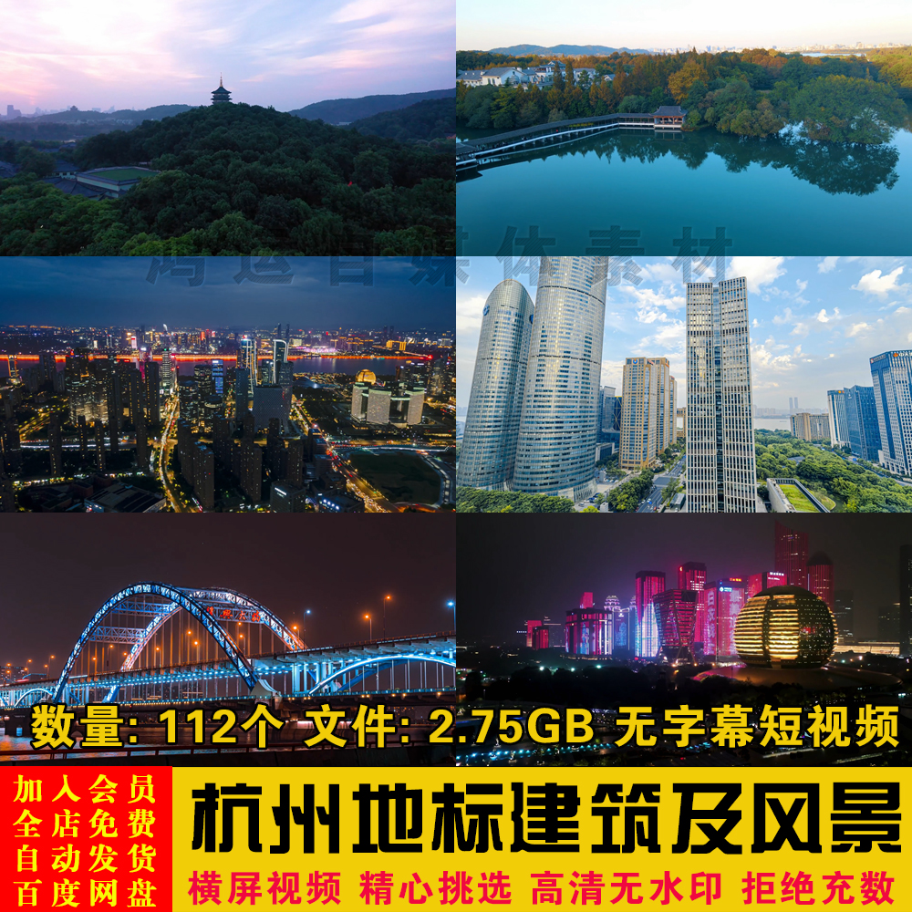 杭州西湖千岛湖地标城市建筑风光旅游风景摄影航拍短视频剪辑素材