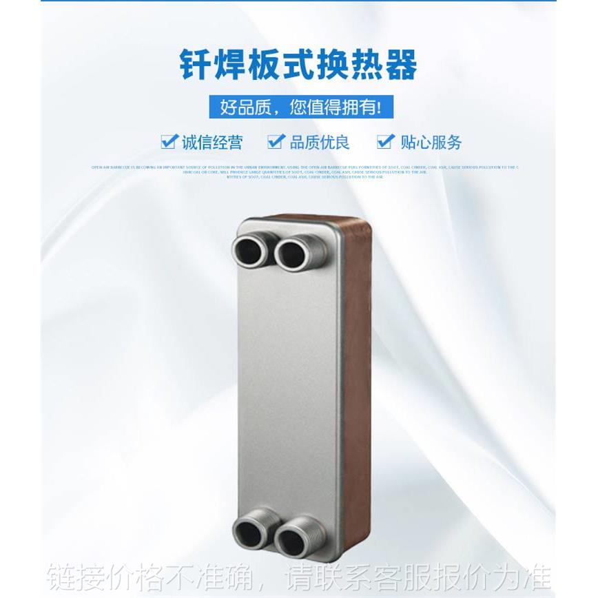 钎焊板式换热器模温机油冷却器不锈钢焊接板式热交换器热泵冷凝器