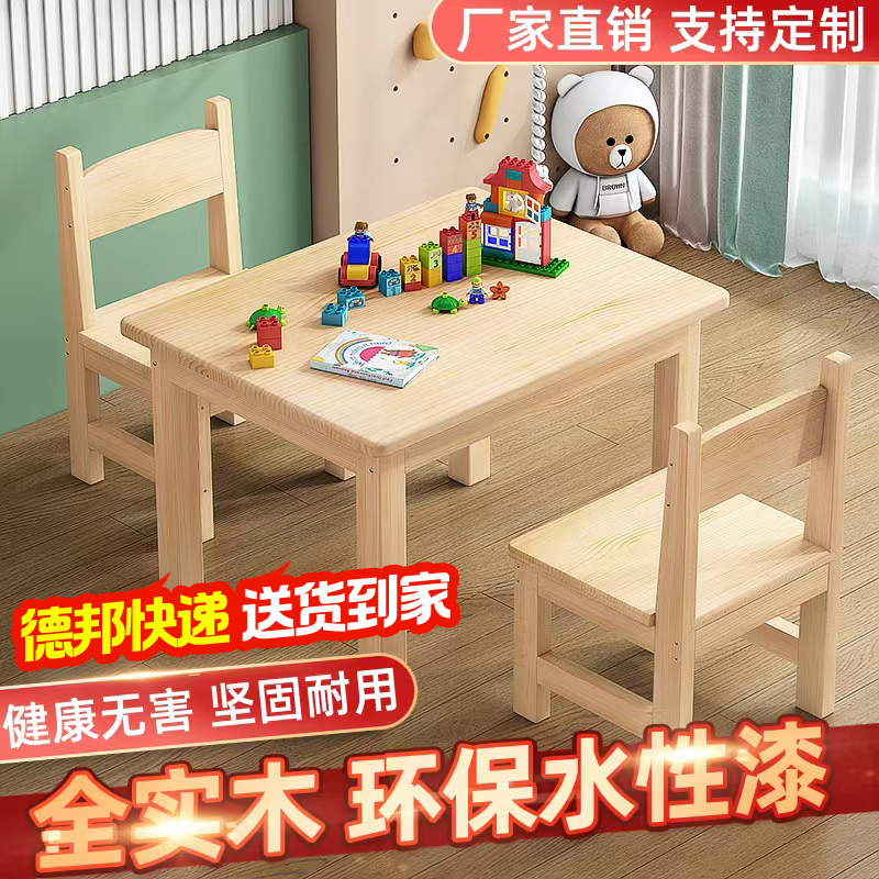 幼儿园宝宝实木桌椅套装儿童课桌椅家用学习书桌早教画画玩具桌子