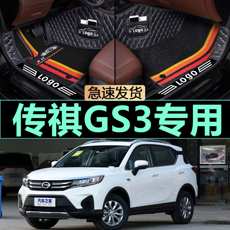 2021款广汽传祺GS3专用全包围汽车脚垫改装脚踏垫POWER劲享智酷版