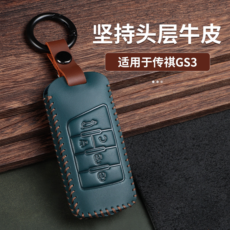 适用于2021款广汽传祺power传祺GS3钥匙套专用车钥匙扣真皮包壳女