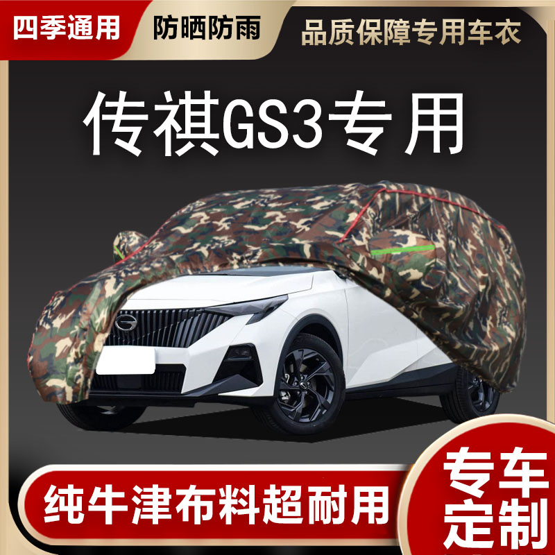广汽传祺GS3POWER车衣车罩传奇GS3专用SUV防晒防雨雪防尘汽车外套