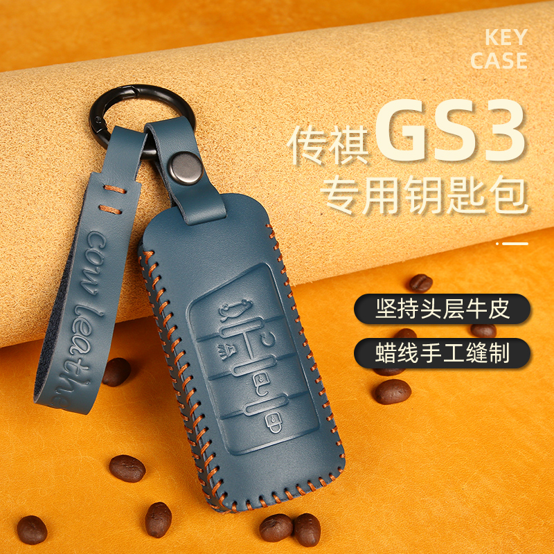 适用于2022款广汽传祺power传祺GS3钥匙套专用车钥匙扣真皮包壳女