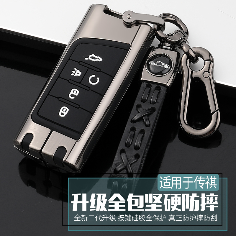 21款广汽传祺GS3 POWER钥匙套新传奇GS4精英科技版汽车专用包扣壳