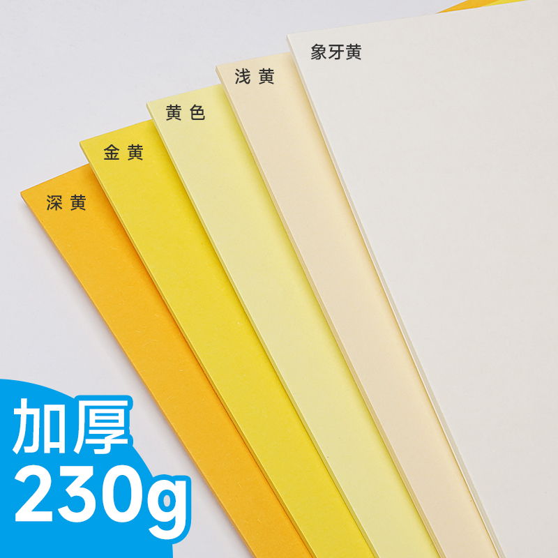 黄色系硬卡纸彩色手工A4幼儿园环创材料A3纯色彩纸4K8k背景纸米黄色浅黄淡黄色米色金黄色卡柠檬黄象牙黄卡纸