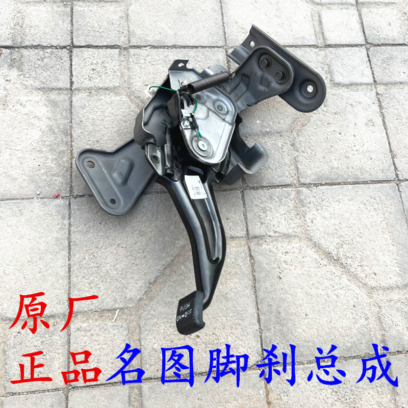 适用于北京现代名图脚刹总成驻车制动脚刹踏板拉线传感器手刹全新