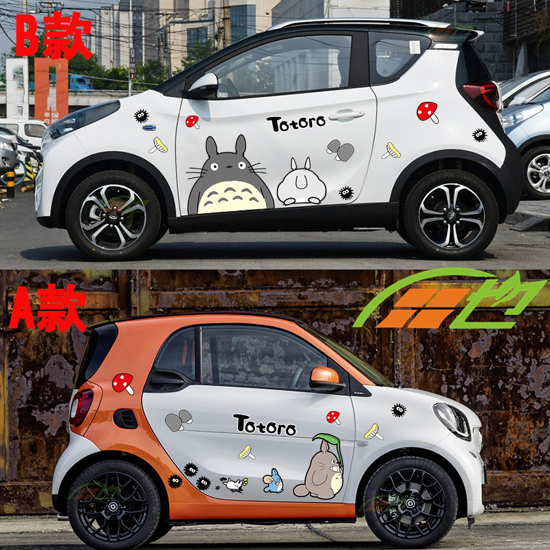 小蚂蚁电动汽车贴纸E100可爱卡通龙猫smart车身拉花装饰车门贴画