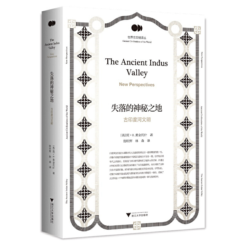 当当网 失落的神秘之地：古印度河文明 正版书籍
