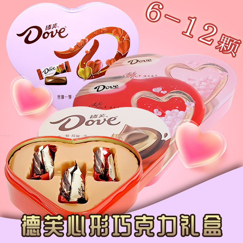 德芙丝滑牛奶巧克力黑巧白巧喜糖礼盒装6颗/12颗心形铁盒结婚喜糖