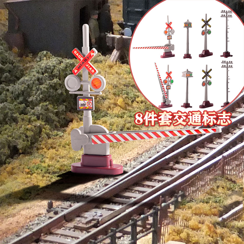 仿真火车轨道交通标志模型8件套红绿灯指示标识铁路沙盘场景