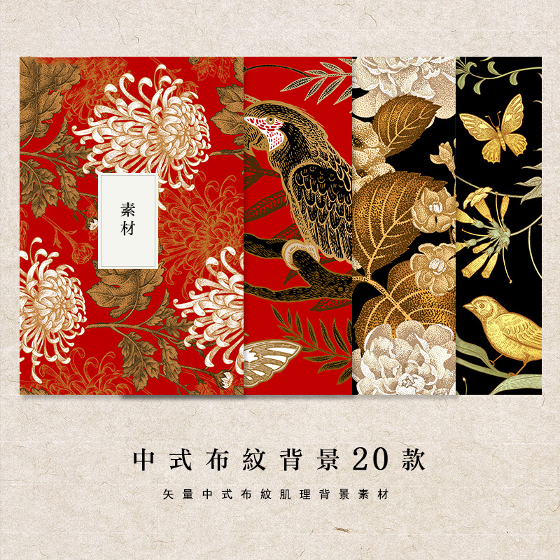 中式中国风奢侈品高档复古芙蓉花卉花朵纹理背景矢量图案设计素材
