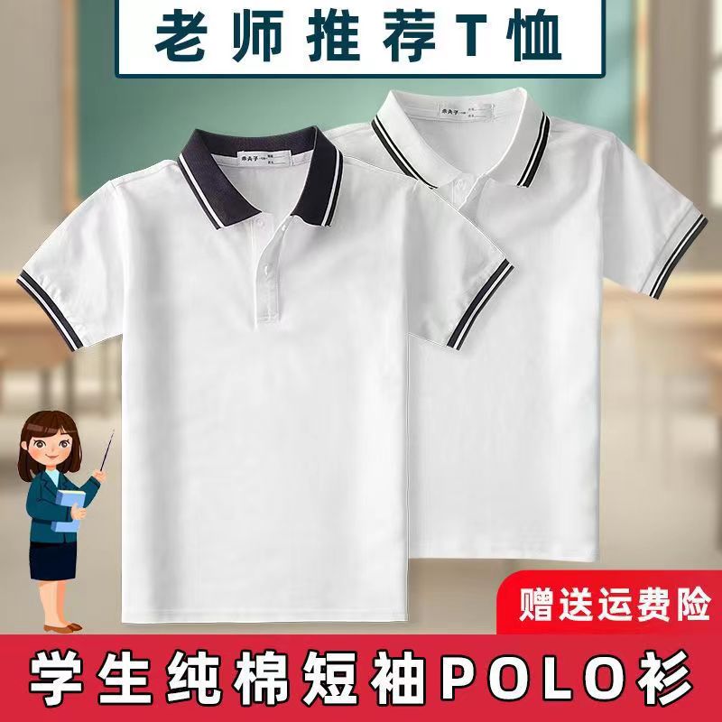 中学生校服短袖T恤男女夏季小学生白色上衣儿童polo衫初中生班服