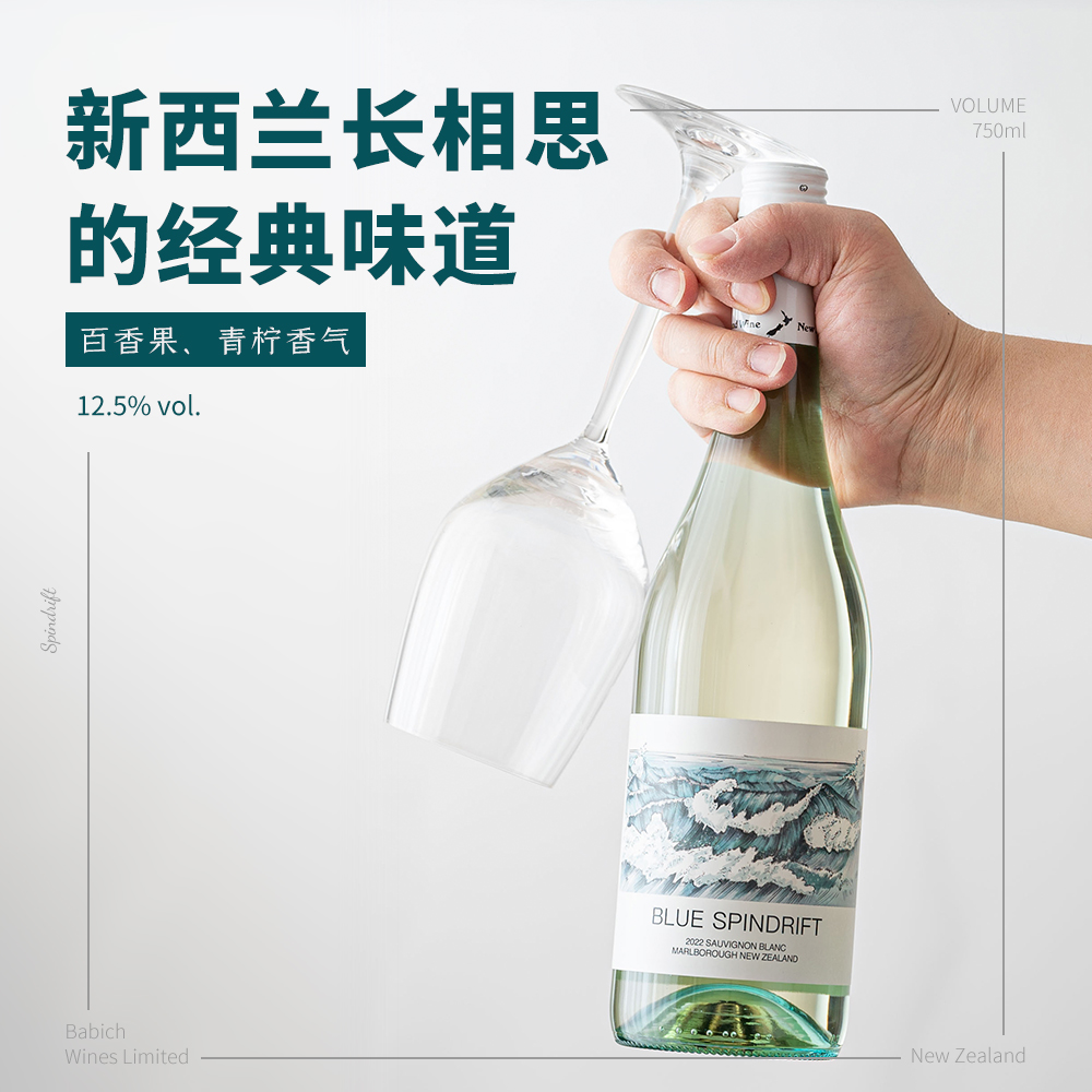 百香果、青柠香气 新西兰马尔堡蔚蓝之海长相思干白葡萄酒2022