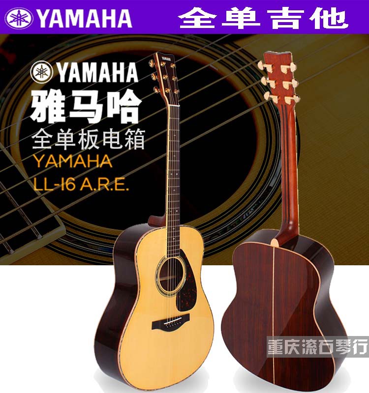 重庆 YAMAHA雅马哈 LL16D ARE LL6 全单吉他单板加振电箱民谣正品