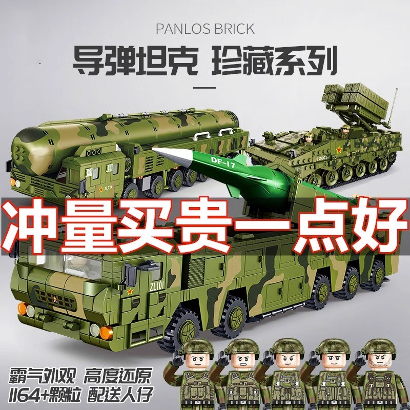 巨大型高难度东风41导弹装甲车坦克积木玩具益智拼装儿童男孩礼物