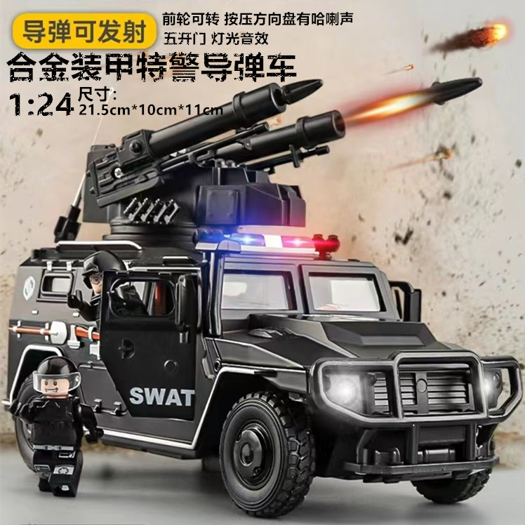1:24大号合金特警车儿童玩具导弹车越野车装甲战车军事玩具车坦克