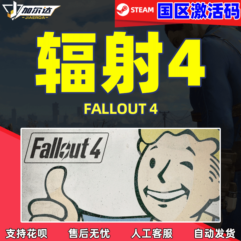 PC中文Steam辐射4辐射4年度版dlc辐射四Fallout 4全球key激活码机械军团DLC废土工坊远港岛发明工坊科技工坊