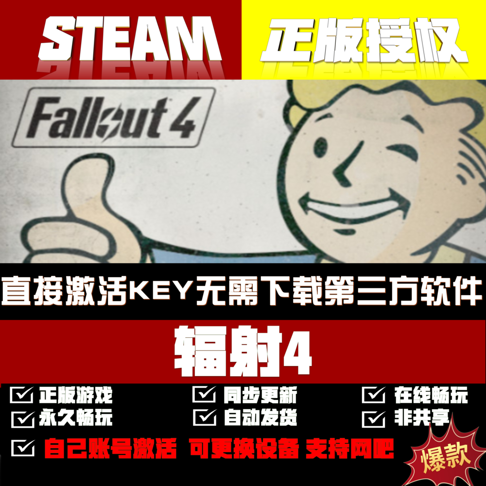 Steam正版 辐射4激活码Fallout 4 CDK入库在线玩全DLC 中文PC游戏