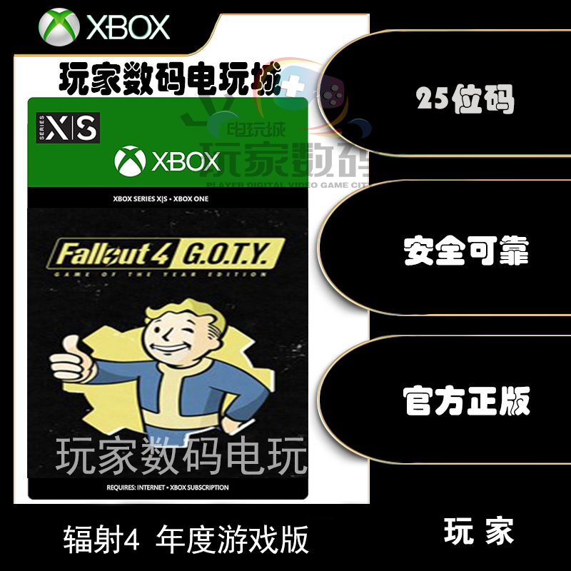 辐射4 年度游戏版 xbox one xsx|s 微软xbox 官方中文 25位兑换码