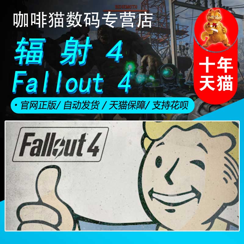 PC steam正版 辐射4 异尘余生4 Fallout 4 中文版 国区激活码