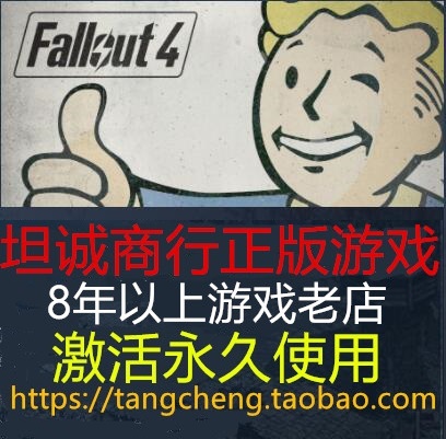 PC中文正版Steam游戏 Fallout 4辐射4 标准年度版 国区全球