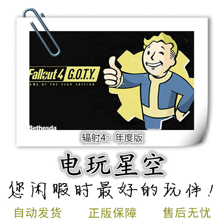 辐射4 Fallout 4 Steam游戏 年度版 标准版 季票 中文 自动发货