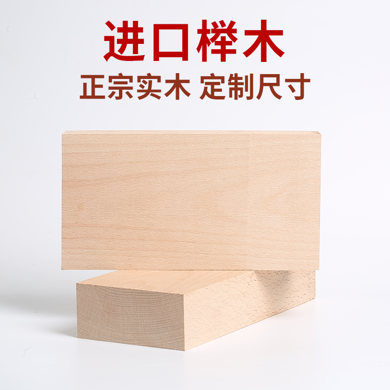 东欧榉木实木原木雕刻大板拼板手工板材家具打磨把件料定制尺寸