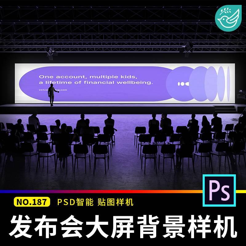 超大LED背景墙海报科技新闻发布会大屏展示效果贴图样机PSD设计素