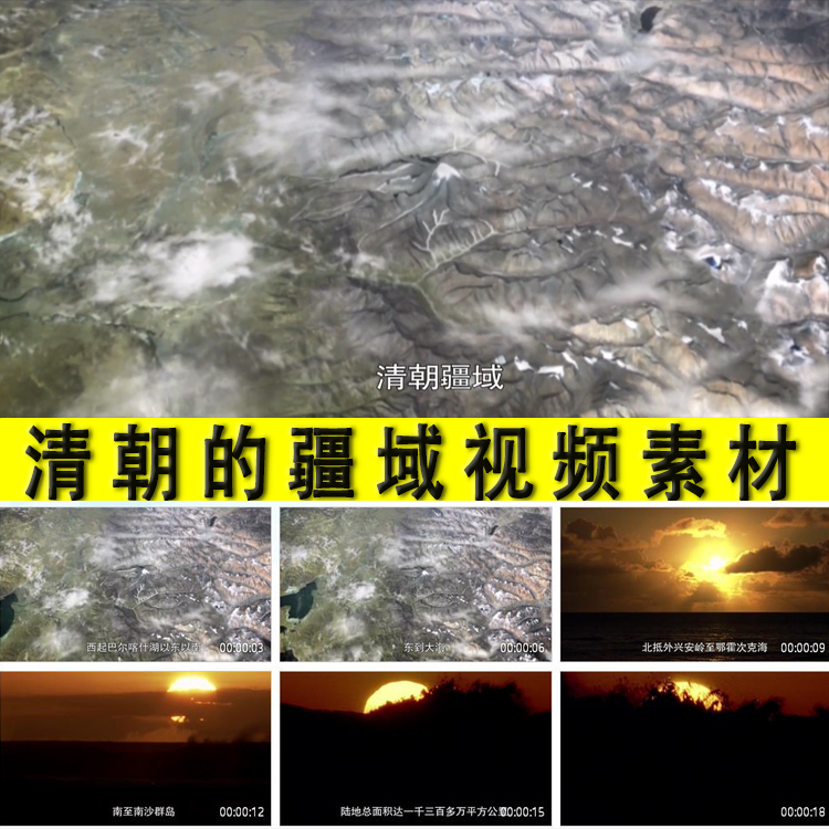 清朝的疆域版图讲解中国古代历史学习教学课件视频素材