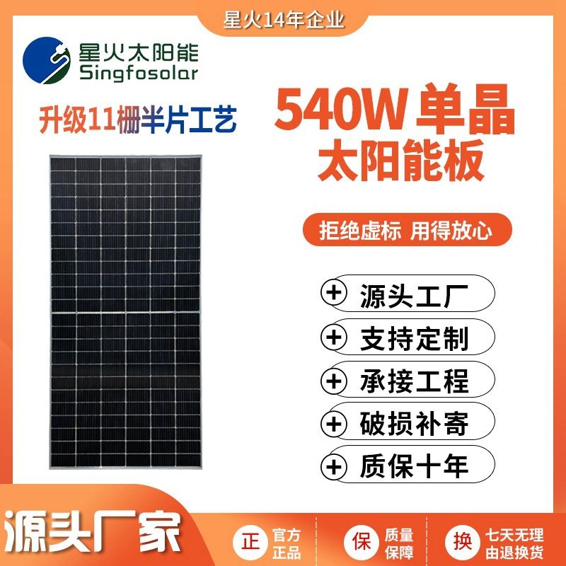 工厂直营182半片540单晶太阳能电池板家用并离网光伏发电板组件