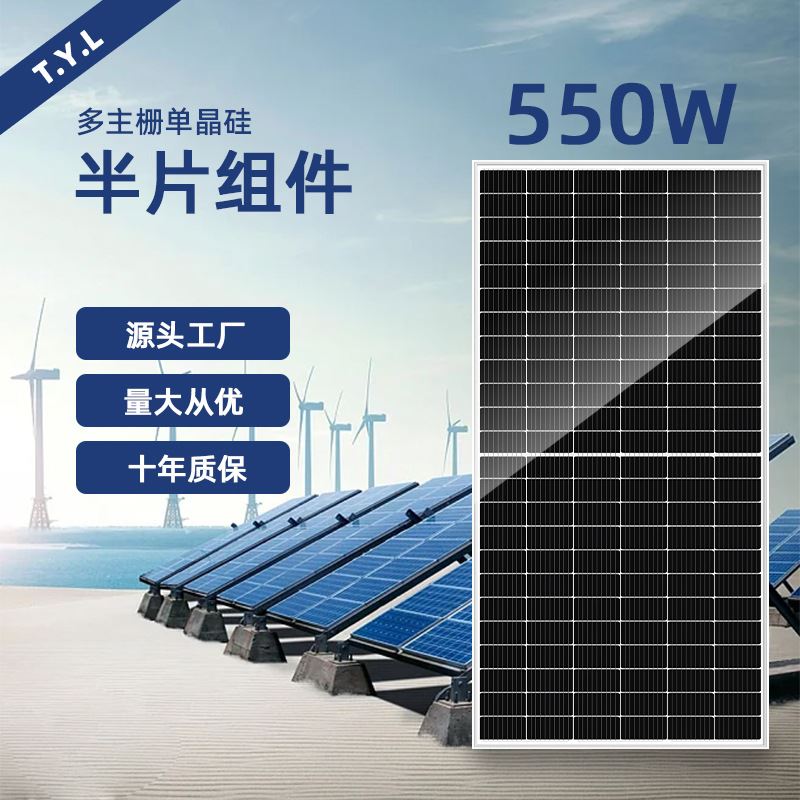 550单晶硅太阳能板半片组件光伏发电充电板电池家用高效离网系统