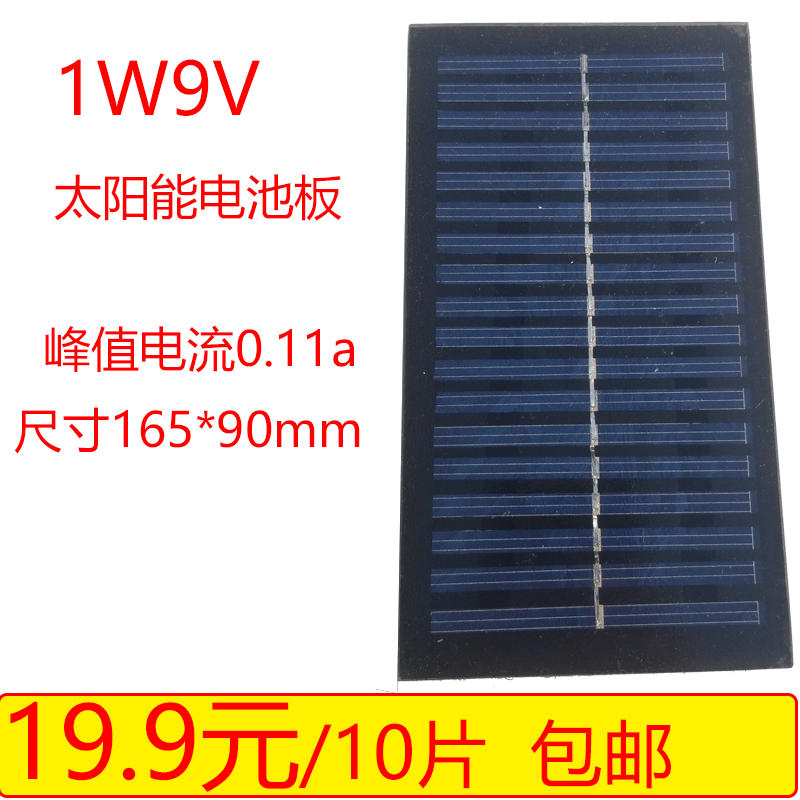 1W9V10片太阳能发电板DIY制作实验模型电池片组件玻璃发电板光伏