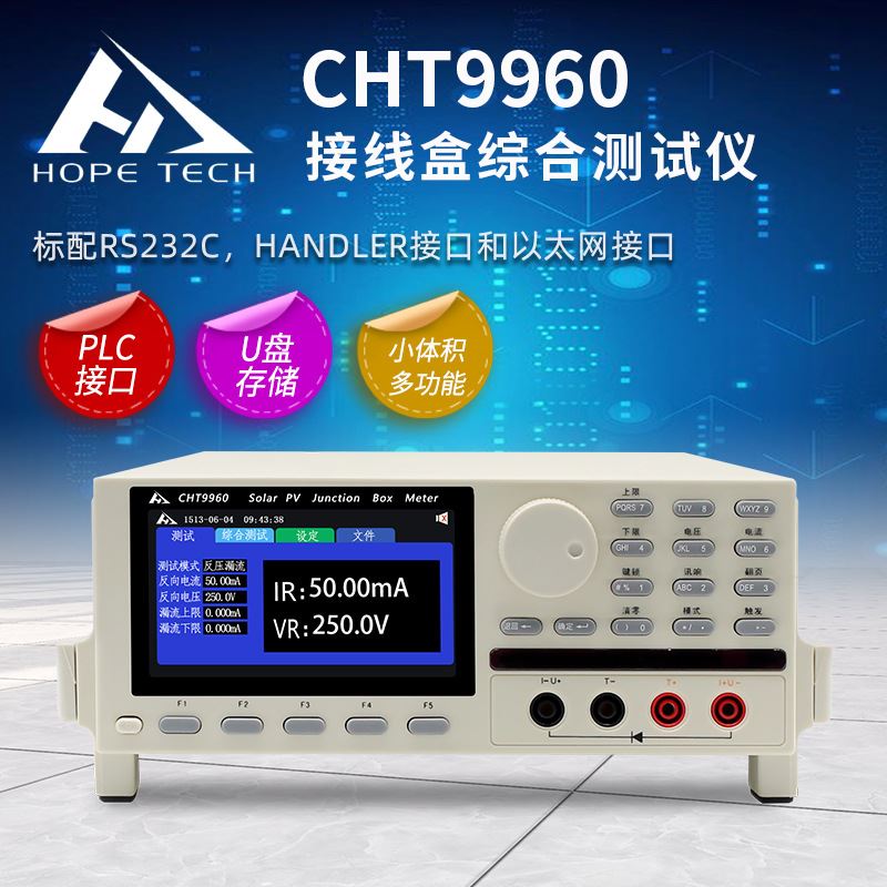 厂家供应CHT9960接线盒综合测试仪太阳能光伏组件综合测试仪